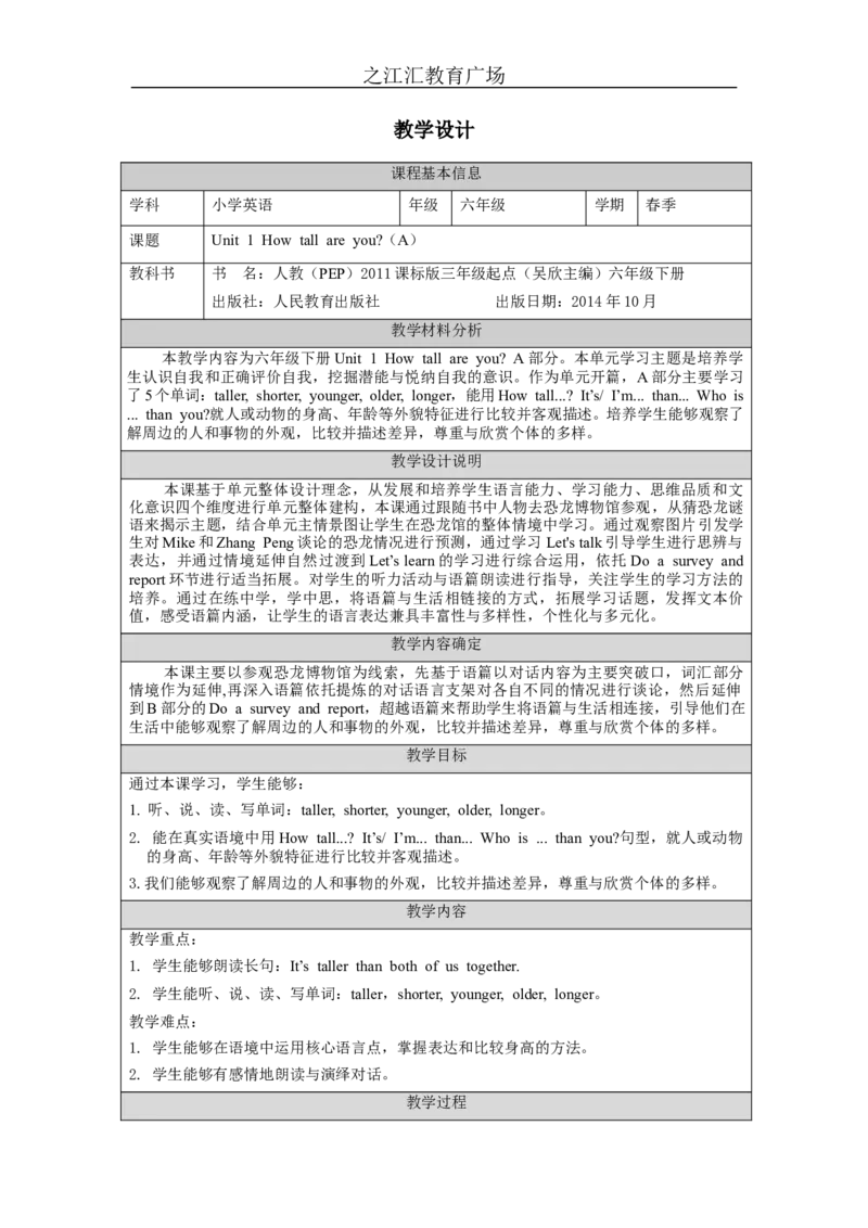 A-教学设计_26春四年级上下册人教版_四上英语合集人教版PEP英语四年级上册新教材（教学视频+课件+动画+音频+练习+教案）_19同步教案课件_人教pep3_3-6下册_《之江汇教案》_6年级下册