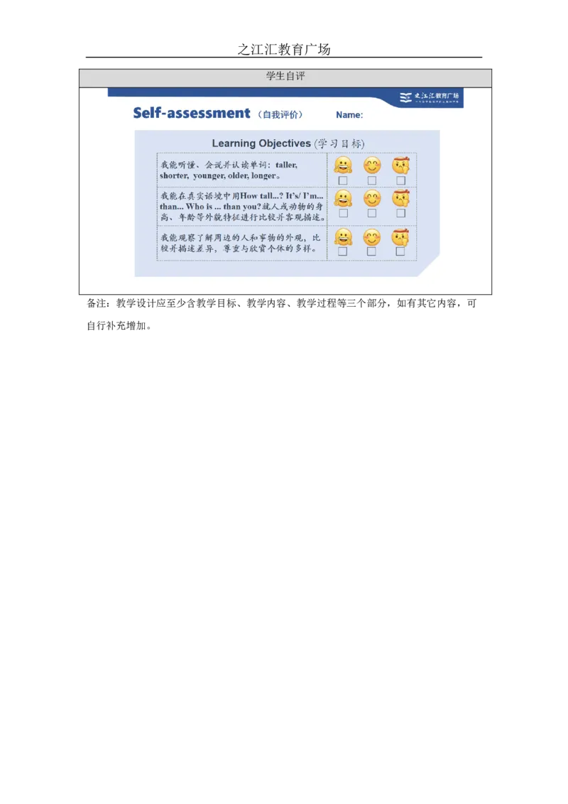 A-教学设计_26春四年级上下册人教版_四上英语合集人教版PEP英语四年级上册新教材（教学视频+课件+动画+音频+练习+教案）_19同步教案课件_人教pep3_3-6下册_《之江汇教案》_6年级下册