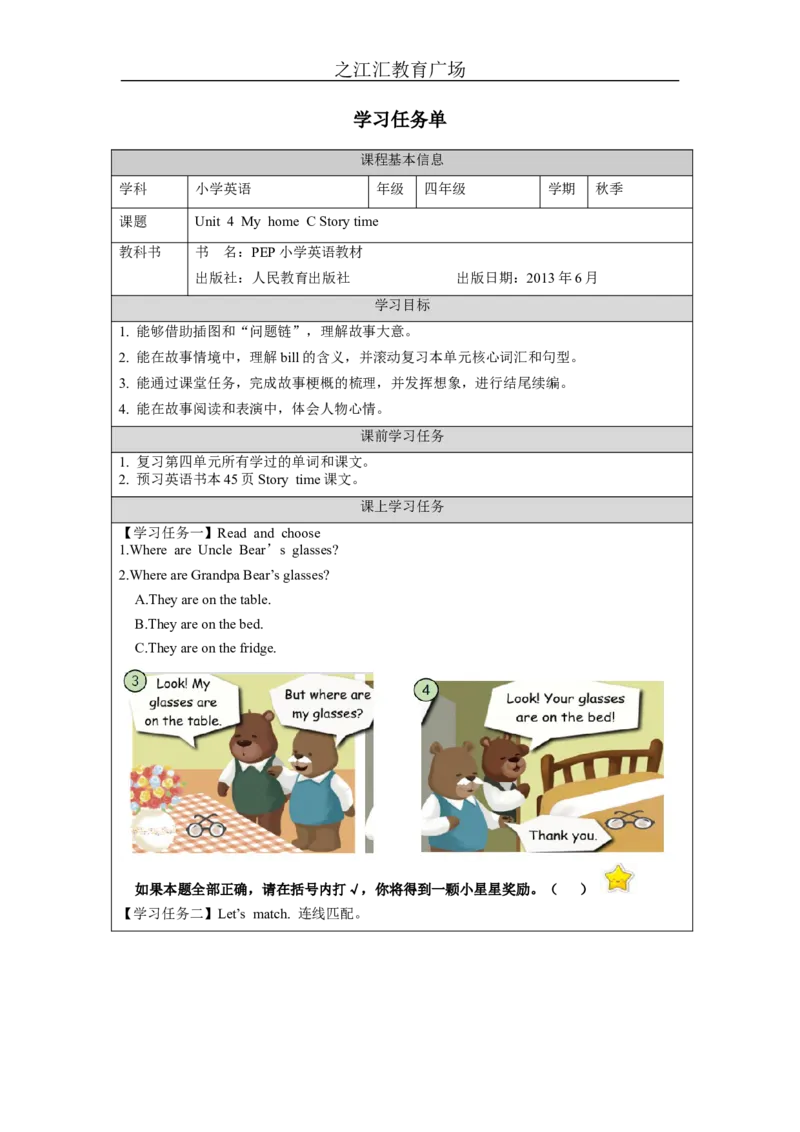 C-学习任务单_26春四年级上下册人教版_四上英语合集人教版PEP英语四年级上册新教材（教学视频+课件+动画+音频+练习+教案）_17练习资料_小学英语（预习复习资料大礼包）_Unit4_101