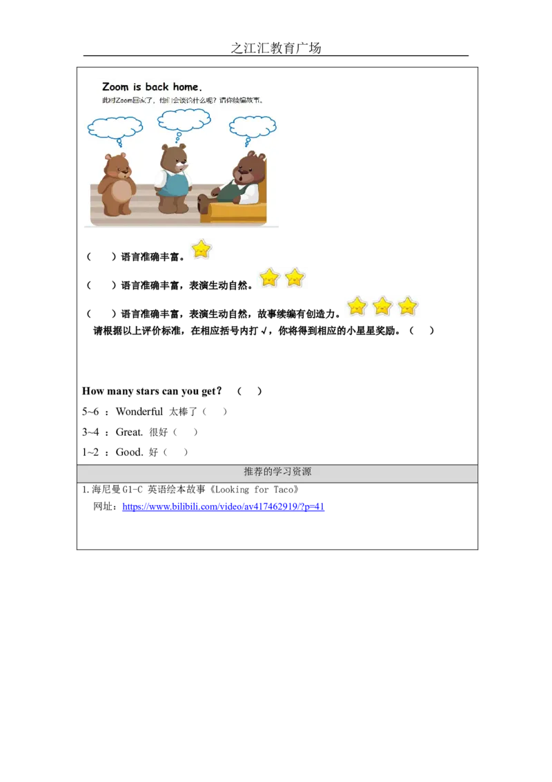 C-学习任务单_26春四年级上下册人教版_四上英语合集人教版PEP英语四年级上册新教材（教学视频+课件+动画+音频+练习+教案）_17练习资料_小学英语（预习复习资料大礼包）_Unit4_101