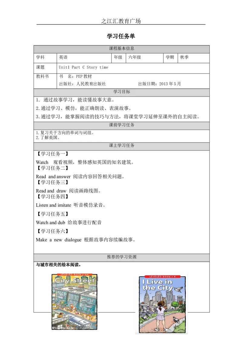 C-学习任务单_26春四年级上下册人教版_四上英语合集人教版PEP英语四年级上册新教材（教学视频+课件+动画+音频+练习+教案）_17练习资料_小学英语（预习复习资料大礼包）_Unit1_649