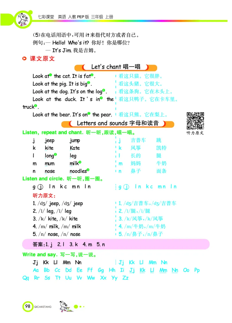 七彩课堂三年级上册英语人教PEP版学生用书_26春四年级上下册人教版_四上英语合集人教版PEP英语四年级上册新教材（教学视频+课件+动画+音频+练习+教案）_17练习资料