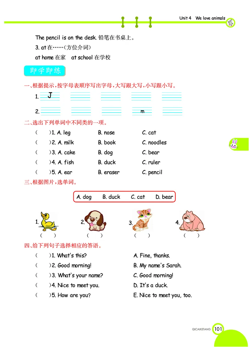 七彩课堂三年级上册英语人教PEP版学生用书_26春四年级上下册人教版_四上英语合集人教版PEP英语四年级上册新教材（教学视频+课件+动画+音频+练习+教案）_17练习资料