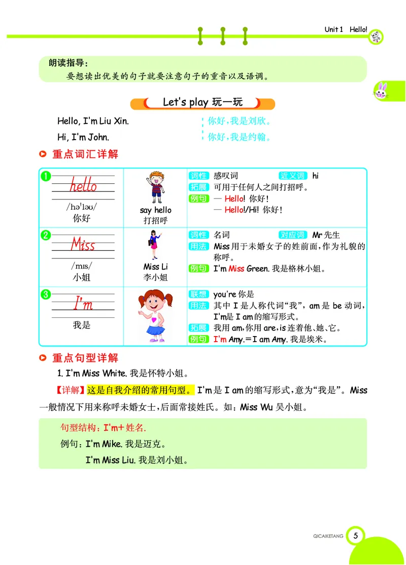 七彩课堂三年级上册英语人教PEP版学生用书_26春四年级上下册人教版_四上英语合集人教版PEP英语四年级上册新教材（教学视频+课件+动画+音频+练习+教案）_17练习资料