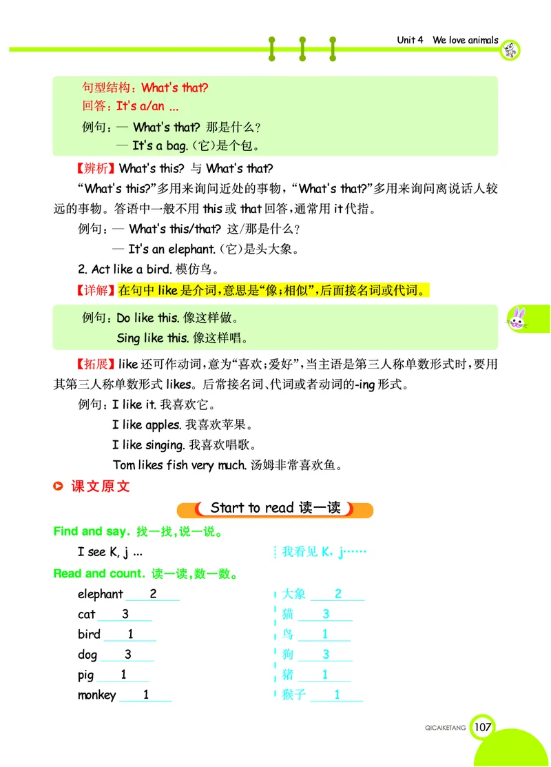 七彩课堂三年级上册英语人教PEP版学生用书_26春四年级上下册人教版_四上英语合集人教版PEP英语四年级上册新教材（教学视频+课件+动画+音频+练习+教案）_17练习资料