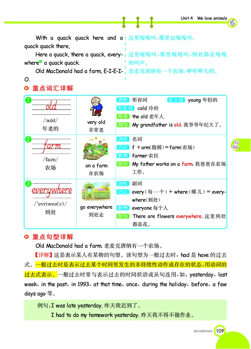 七彩课堂三年级上册英语人教PEP版学生用书_26春四年级上下册人教版_四上英语合集人教版PEP英语四年级上册新教材（教学视频+课件+动画+音频+练习+教案）_17练习资料