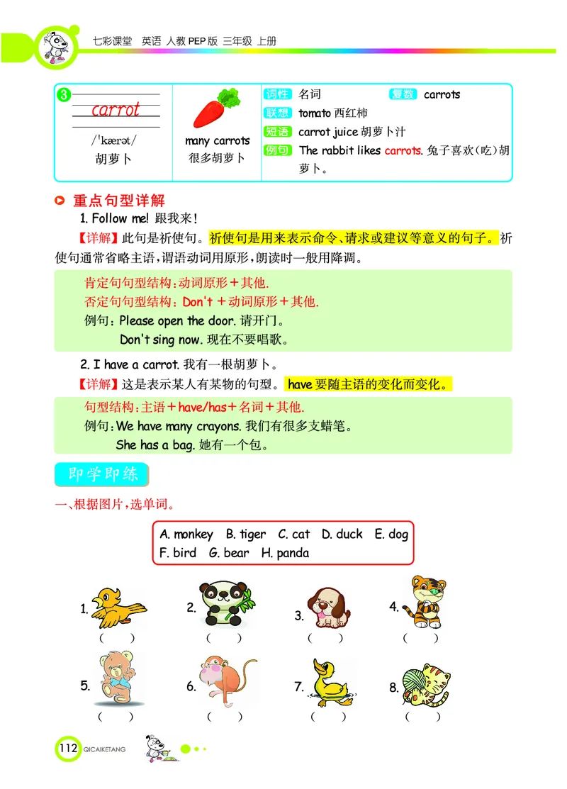 七彩课堂三年级上册英语人教PEP版学生用书_26春四年级上下册人教版_四上英语合集人教版PEP英语四年级上册新教材（教学视频+课件+动画+音频+练习+教案）_17练习资料