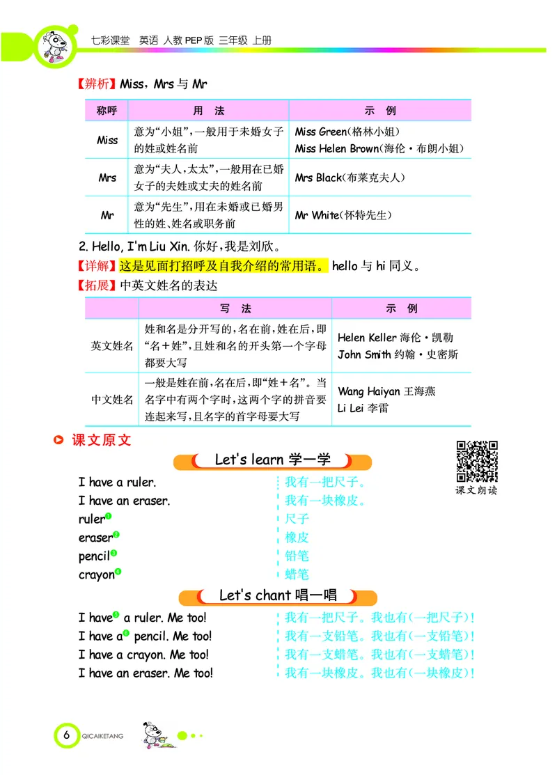 七彩课堂三年级上册英语人教PEP版学生用书_26春四年级上下册人教版_四上英语合集人教版PEP英语四年级上册新教材（教学视频+课件+动画+音频+练习+教案）_17练习资料