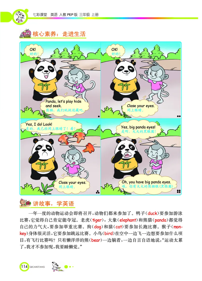 七彩课堂三年级上册英语人教PEP版学生用书_26春四年级上下册人教版_四上英语合集人教版PEP英语四年级上册新教材（教学视频+课件+动画+音频+练习+教案）_17练习资料