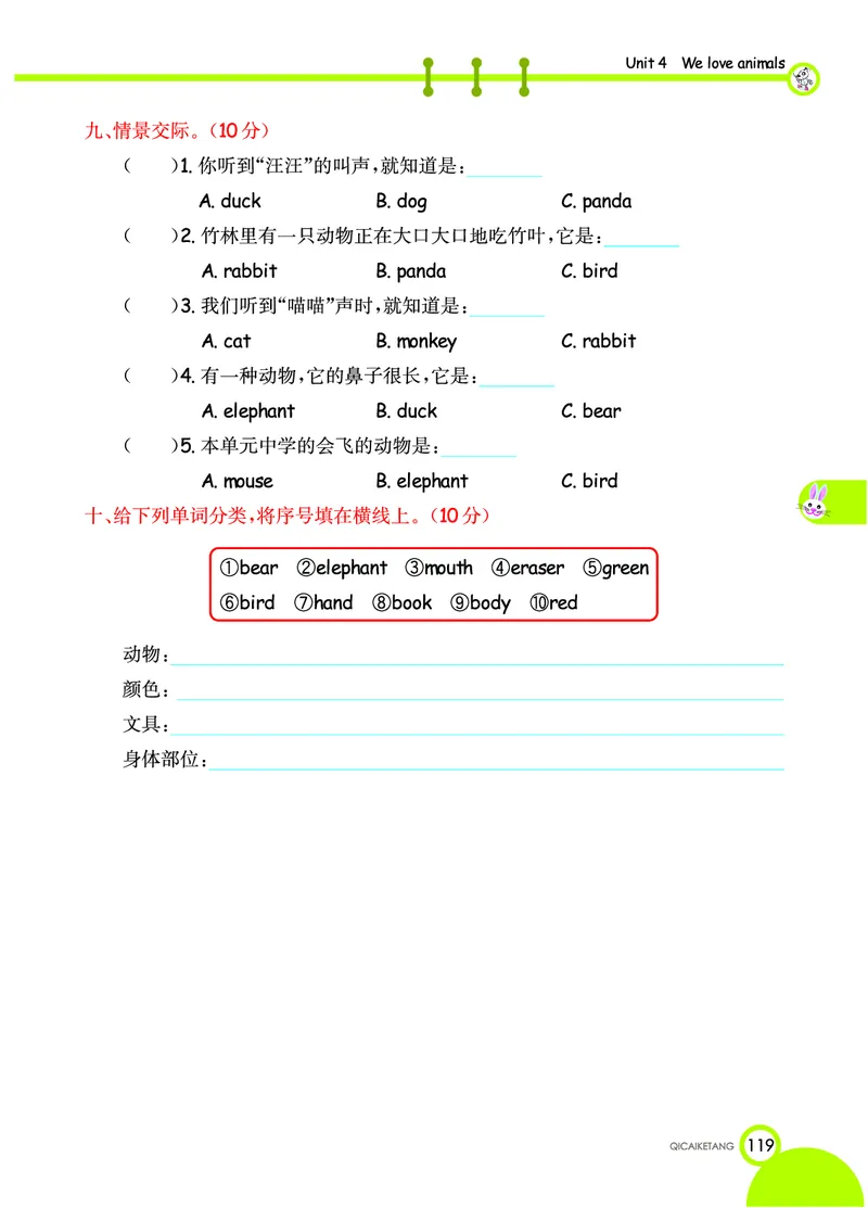 七彩课堂三年级上册英语人教PEP版学生用书_26春四年级上下册人教版_四上英语合集人教版PEP英语四年级上册新教材（教学视频+课件+动画+音频+练习+教案）_17练习资料