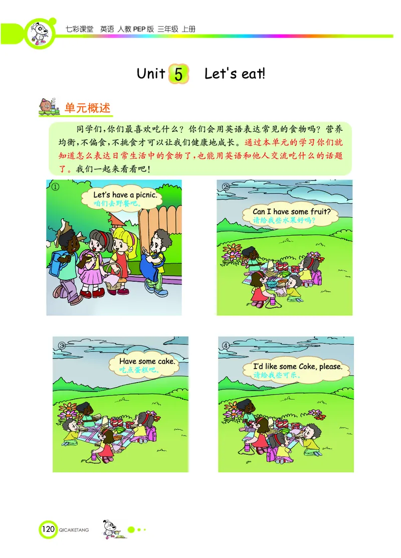 七彩课堂三年级上册英语人教PEP版学生用书_26春四年级上下册人教版_四上英语合集人教版PEP英语四年级上册新教材（教学视频+课件+动画+音频+练习+教案）_17练习资料