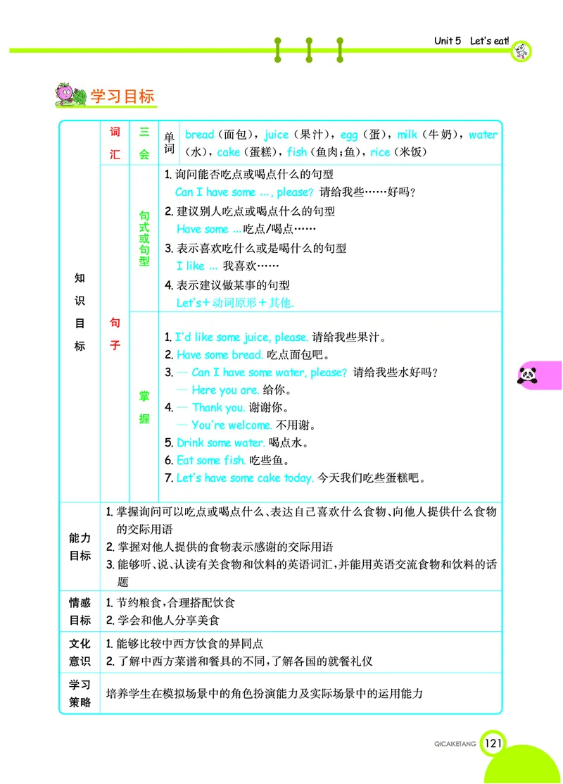 七彩课堂三年级上册英语人教PEP版学生用书_26春四年级上下册人教版_四上英语合集人教版PEP英语四年级上册新教材（教学视频+课件+动画+音频+练习+教案）_17练习资料