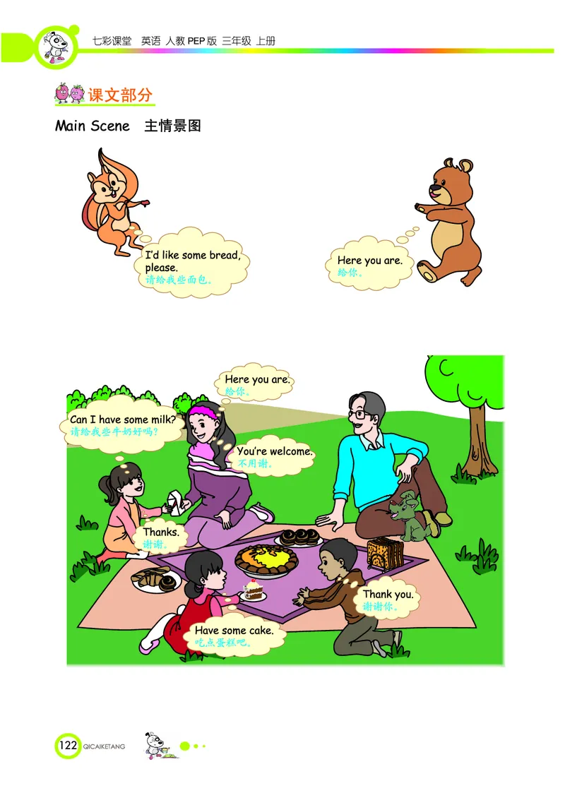 七彩课堂三年级上册英语人教PEP版学生用书_26春四年级上下册人教版_四上英语合集人教版PEP英语四年级上册新教材（教学视频+课件+动画+音频+练习+教案）_17练习资料