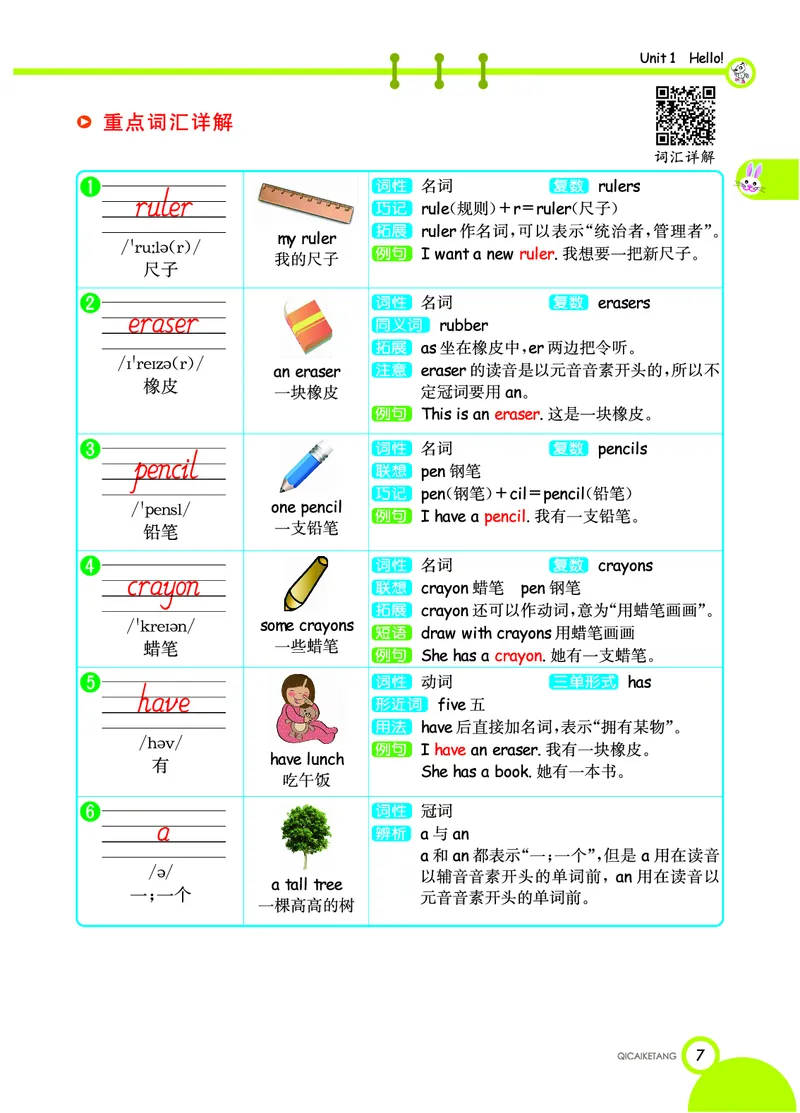 七彩课堂三年级上册英语人教PEP版学生用书_26春四年级上下册人教版_四上英语合集人教版PEP英语四年级上册新教材（教学视频+课件+动画+音频+练习+教案）_17练习资料