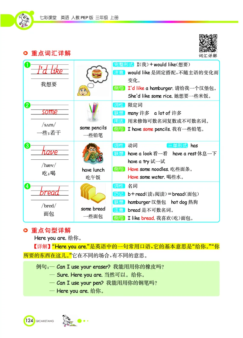 七彩课堂三年级上册英语人教PEP版学生用书_26春四年级上下册人教版_四上英语合集人教版PEP英语四年级上册新教材（教学视频+课件+动画+音频+练习+教案）_17练习资料