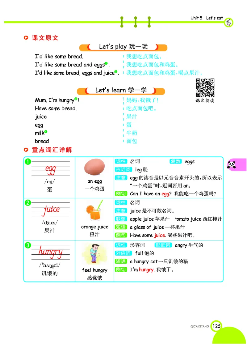 七彩课堂三年级上册英语人教PEP版学生用书_26春四年级上下册人教版_四上英语合集人教版PEP英语四年级上册新教材（教学视频+课件+动画+音频+练习+教案）_17练习资料