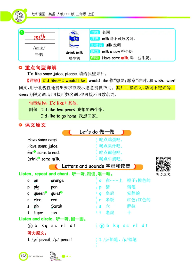 七彩课堂三年级上册英语人教PEP版学生用书_26春四年级上下册人教版_四上英语合集人教版PEP英语四年级上册新教材（教学视频+课件+动画+音频+练习+教案）_17练习资料