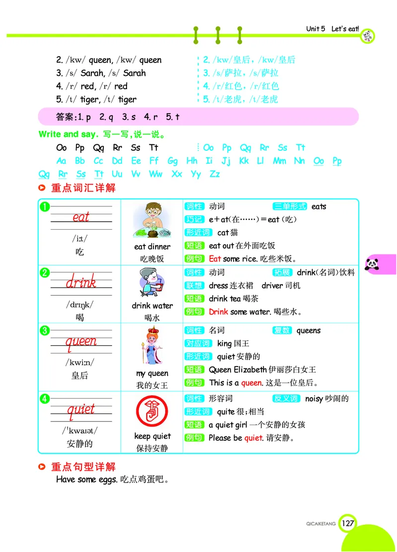 七彩课堂三年级上册英语人教PEP版学生用书_26春四年级上下册人教版_四上英语合集人教版PEP英语四年级上册新教材（教学视频+课件+动画+音频+练习+教案）_17练习资料