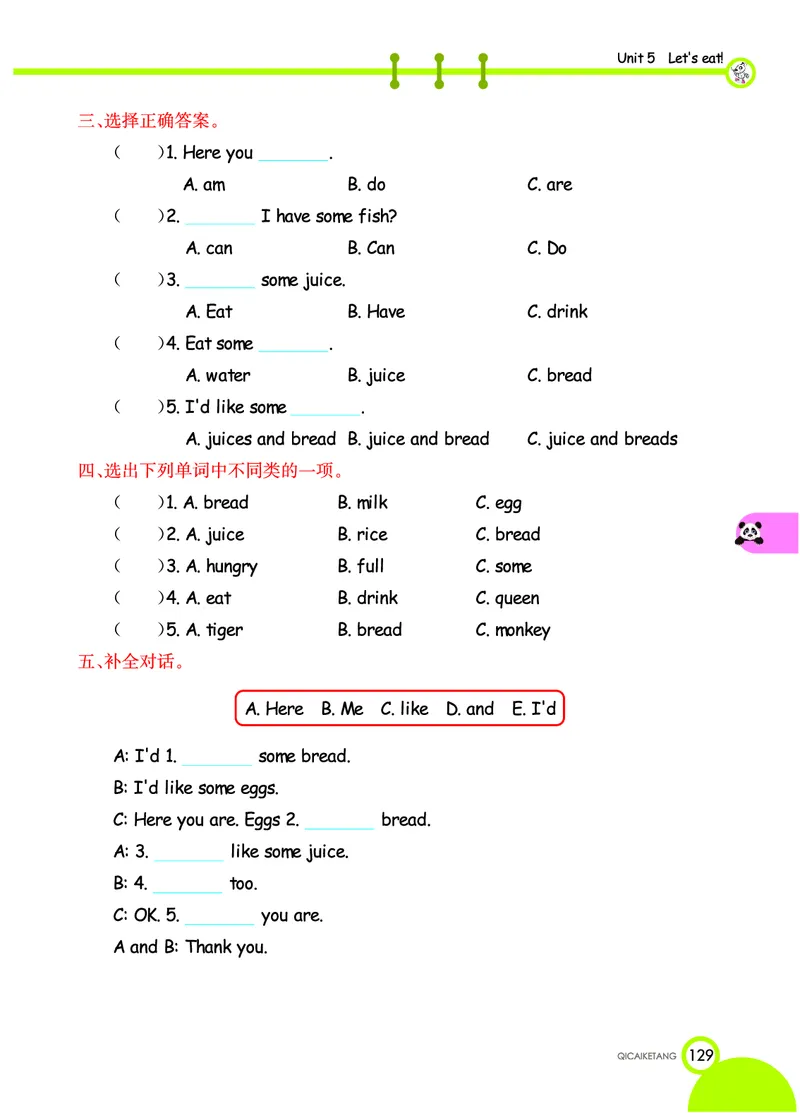 七彩课堂三年级上册英语人教PEP版学生用书_26春四年级上下册人教版_四上英语合集人教版PEP英语四年级上册新教材（教学视频+课件+动画+音频+练习+教案）_17练习资料