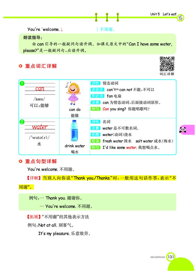 七彩课堂三年级上册英语人教PEP版学生用书_26春四年级上下册人教版_四上英语合集人教版PEP英语四年级上册新教材（教学视频+课件+动画+音频+练习+教案）_17练习资料