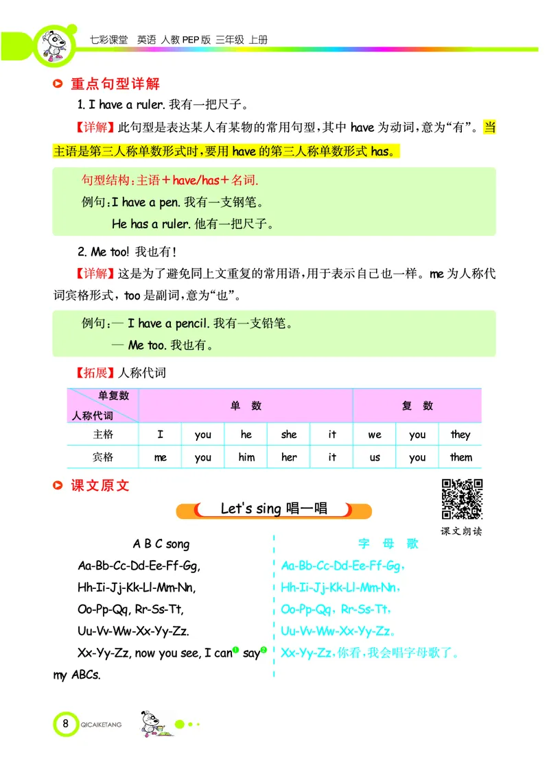 七彩课堂三年级上册英语人教PEP版学生用书_26春四年级上下册人教版_四上英语合集人教版PEP英语四年级上册新教材（教学视频+课件+动画+音频+练习+教案）_17练习资料