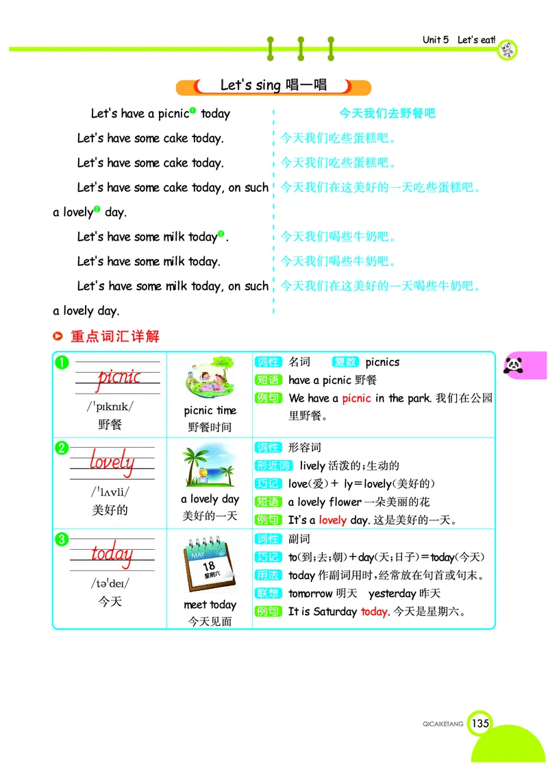 七彩课堂三年级上册英语人教PEP版学生用书_26春四年级上下册人教版_四上英语合集人教版PEP英语四年级上册新教材（教学视频+课件+动画+音频+练习+教案）_17练习资料