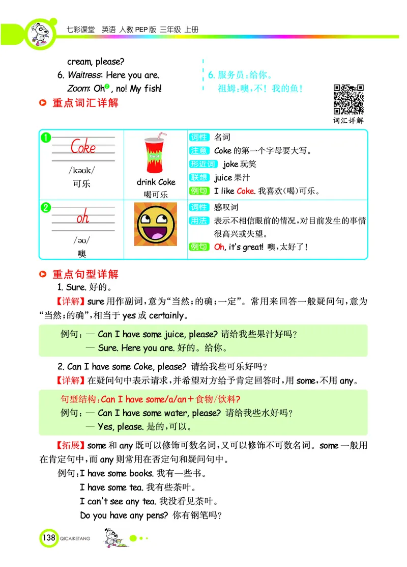 七彩课堂三年级上册英语人教PEP版学生用书_26春四年级上下册人教版_四上英语合集人教版PEP英语四年级上册新教材（教学视频+课件+动画+音频+练习+教案）_17练习资料