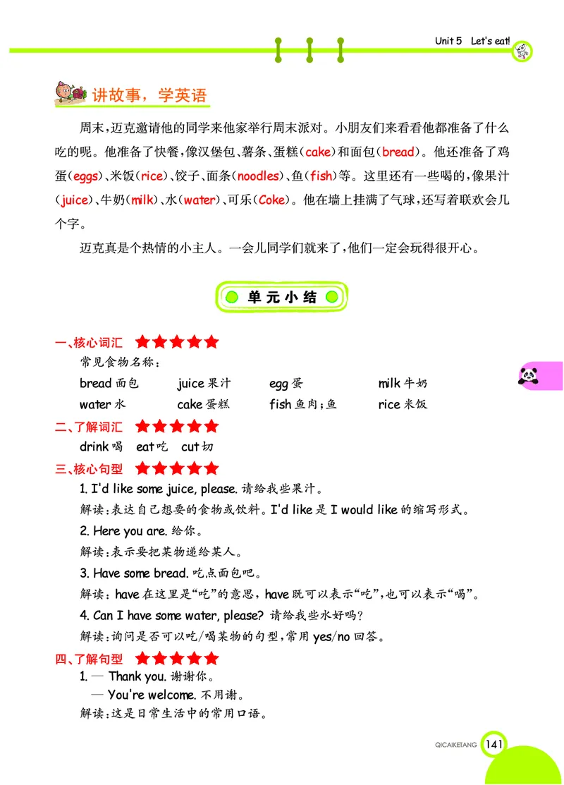 七彩课堂三年级上册英语人教PEP版学生用书_26春四年级上下册人教版_四上英语合集人教版PEP英语四年级上册新教材（教学视频+课件+动画+音频+练习+教案）_17练习资料