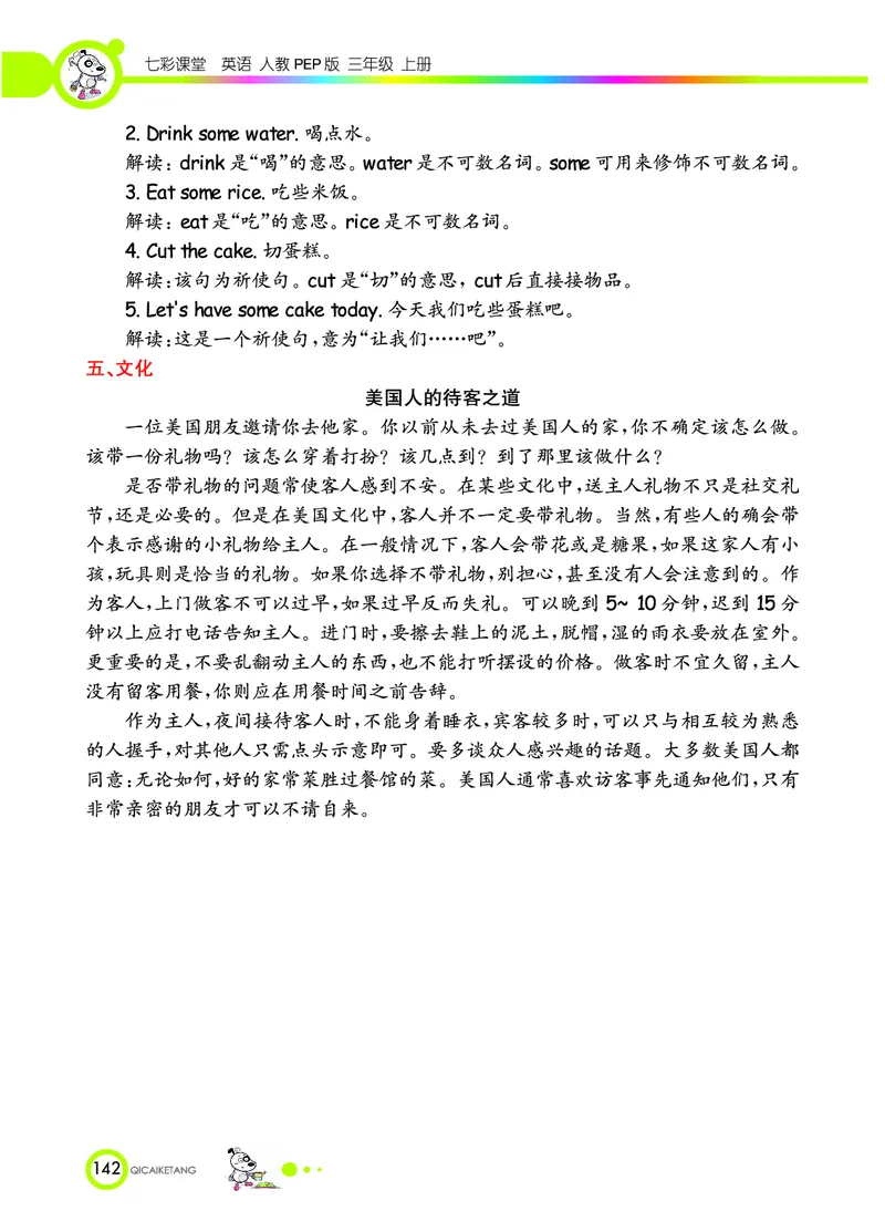 七彩课堂三年级上册英语人教PEP版学生用书_26春四年级上下册人教版_四上英语合集人教版PEP英语四年级上册新教材（教学视频+课件+动画+音频+练习+教案）_17练习资料