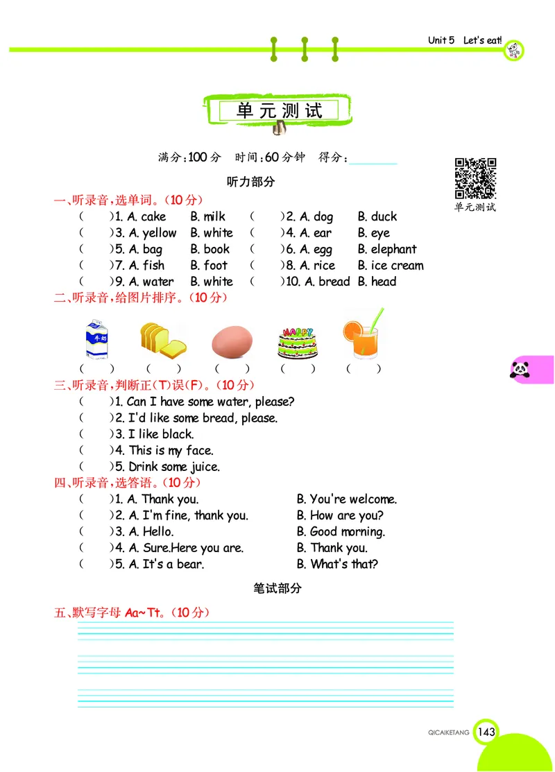 七彩课堂三年级上册英语人教PEP版学生用书_26春四年级上下册人教版_四上英语合集人教版PEP英语四年级上册新教材（教学视频+课件+动画+音频+练习+教案）_17练习资料