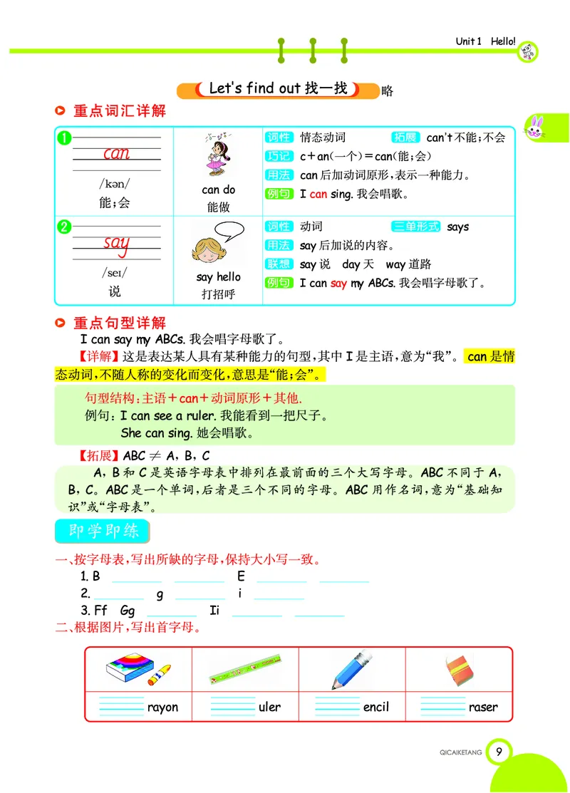 七彩课堂三年级上册英语人教PEP版学生用书_26春四年级上下册人教版_四上英语合集人教版PEP英语四年级上册新教材（教学视频+课件+动画+音频+练习+教案）_17练习资料