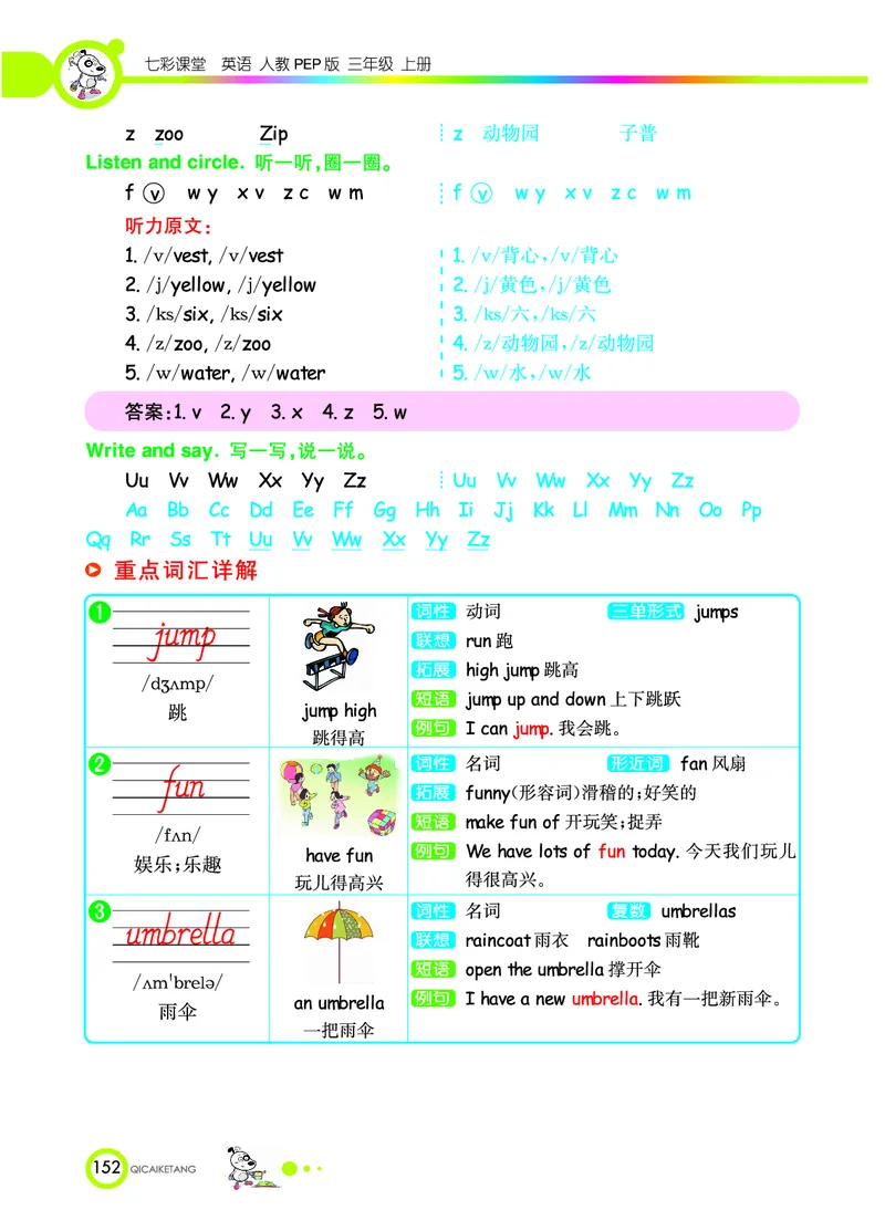 七彩课堂三年级上册英语人教PEP版学生用书_26春四年级上下册人教版_四上英语合集人教版PEP英语四年级上册新教材（教学视频+课件+动画+音频+练习+教案）_17练习资料