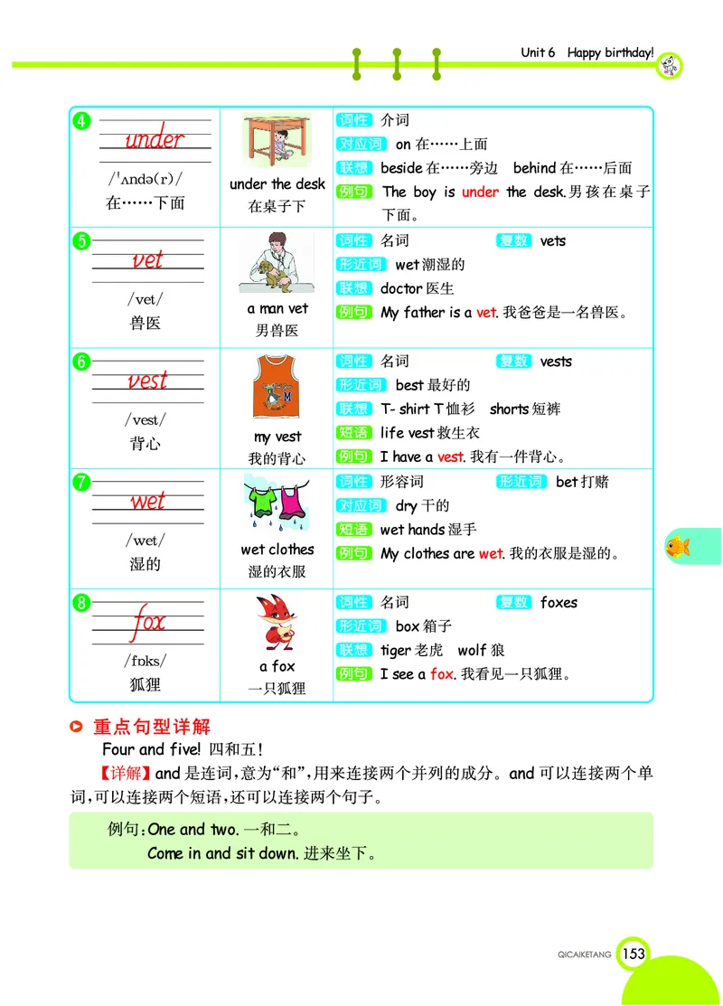 七彩课堂三年级上册英语人教PEP版学生用书_26春四年级上下册人教版_四上英语合集人教版PEP英语四年级上册新教材（教学视频+课件+动画+音频+练习+教案）_17练习资料