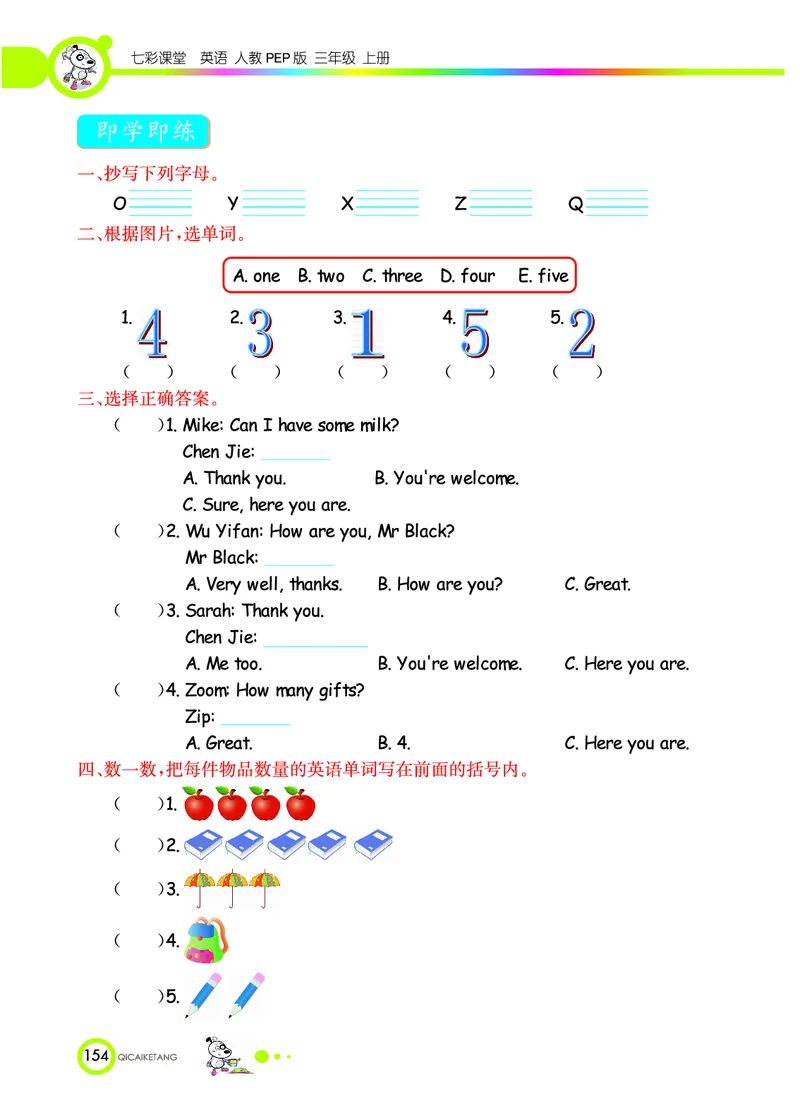 七彩课堂三年级上册英语人教PEP版学生用书_26春四年级上下册人教版_四上英语合集人教版PEP英语四年级上册新教材（教学视频+课件+动画+音频+练习+教案）_17练习资料