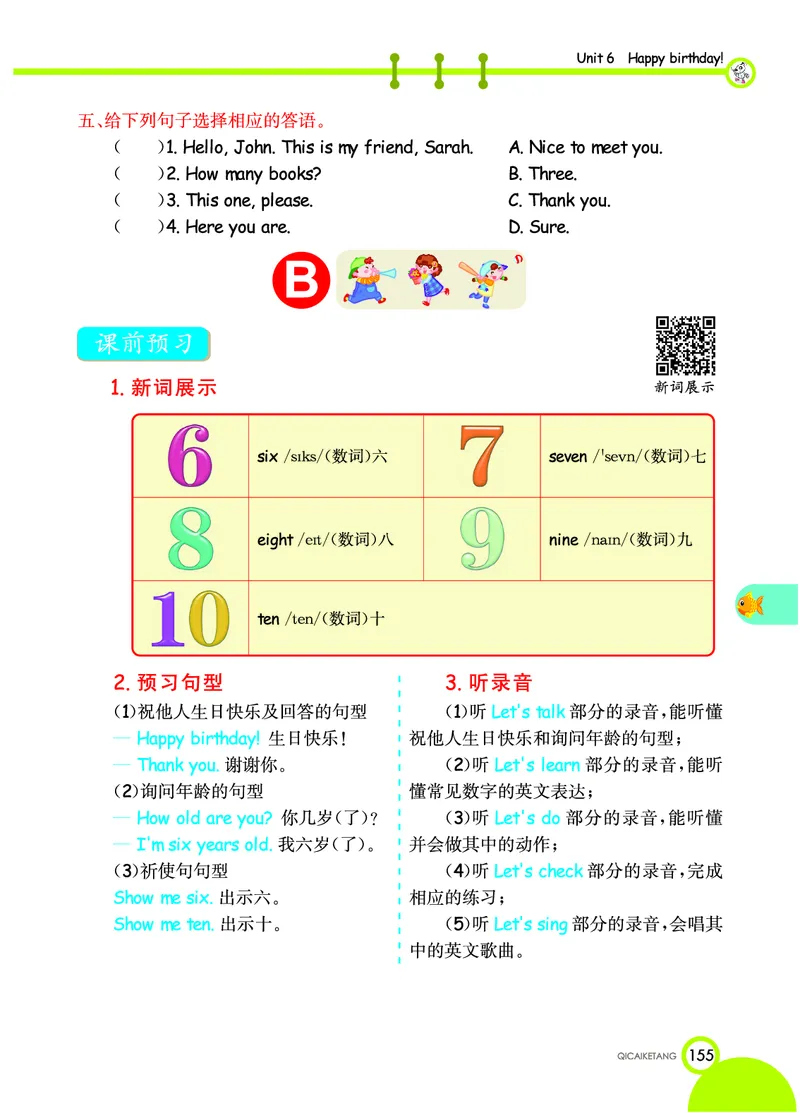 七彩课堂三年级上册英语人教PEP版学生用书_26春四年级上下册人教版_四上英语合集人教版PEP英语四年级上册新教材（教学视频+课件+动画+音频+练习+教案）_17练习资料