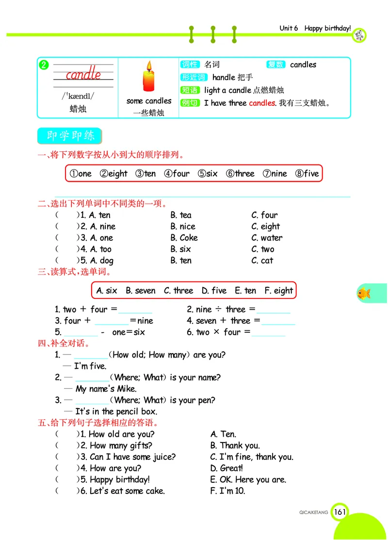 七彩课堂三年级上册英语人教PEP版学生用书_26春四年级上下册人教版_四上英语合集人教版PEP英语四年级上册新教材（教学视频+课件+动画+音频+练习+教案）_17练习资料