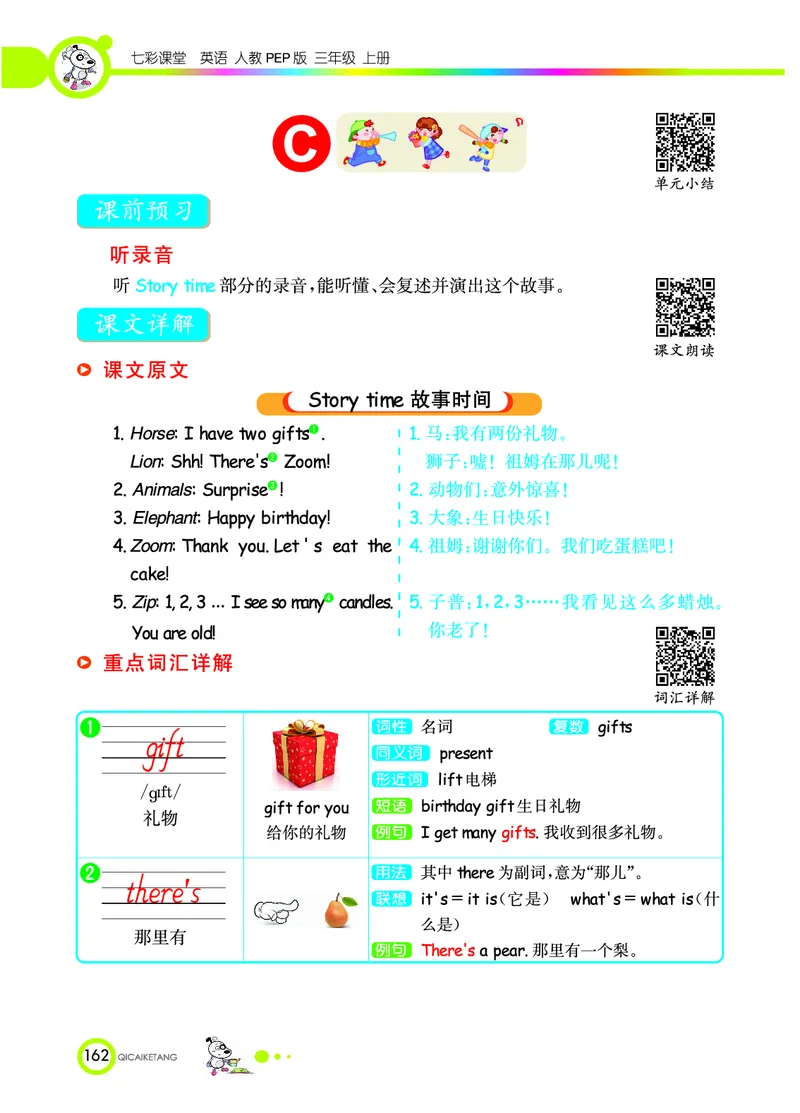 七彩课堂三年级上册英语人教PEP版学生用书_26春四年级上下册人教版_四上英语合集人教版PEP英语四年级上册新教材（教学视频+课件+动画+音频+练习+教案）_17练习资料