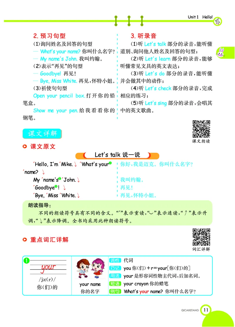 七彩课堂三年级上册英语人教PEP版学生用书_26春四年级上下册人教版_四上英语合集人教版PEP英语四年级上册新教材（教学视频+课件+动画+音频+练习+教案）_17练习资料