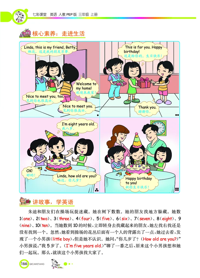 七彩课堂三年级上册英语人教PEP版学生用书_26春四年级上下册人教版_四上英语合集人教版PEP英语四年级上册新教材（教学视频+课件+动画+音频+练习+教案）_17练习资料