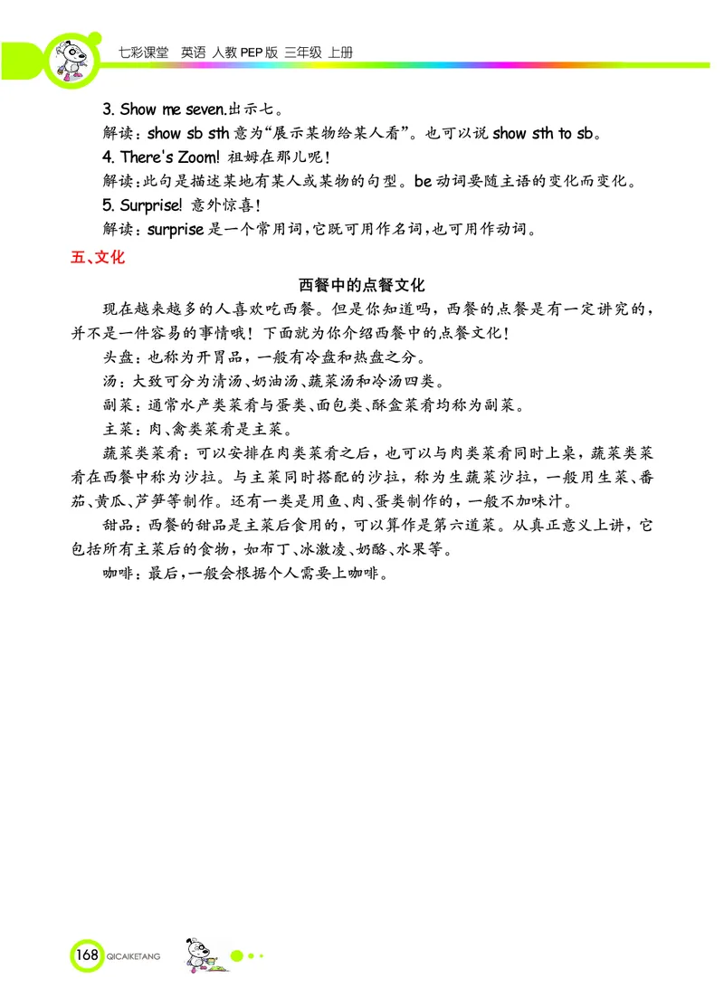 七彩课堂三年级上册英语人教PEP版学生用书_26春四年级上下册人教版_四上英语合集人教版PEP英语四年级上册新教材（教学视频+课件+动画+音频+练习+教案）_17练习资料