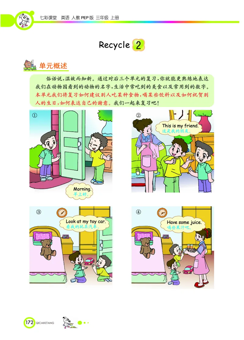 七彩课堂三年级上册英语人教PEP版学生用书_26春四年级上下册人教版_四上英语合集人教版PEP英语四年级上册新教材（教学视频+课件+动画+音频+练习+教案）_17练习资料