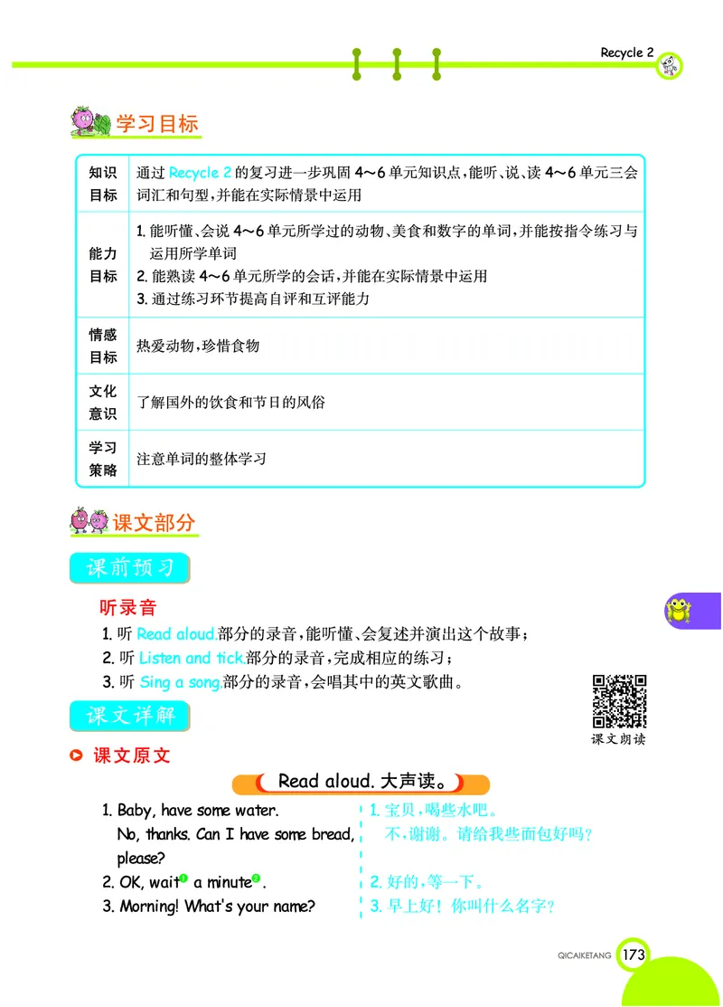 七彩课堂三年级上册英语人教PEP版学生用书_26春四年级上下册人教版_四上英语合集人教版PEP英语四年级上册新教材（教学视频+课件+动画+音频+练习+教案）_17练习资料
