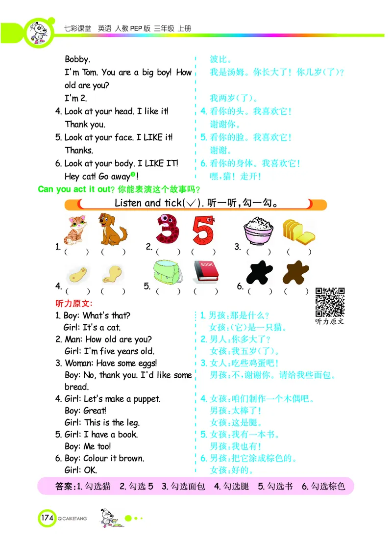 七彩课堂三年级上册英语人教PEP版学生用书_26春四年级上下册人教版_四上英语合集人教版PEP英语四年级上册新教材（教学视频+课件+动画+音频+练习+教案）_17练习资料