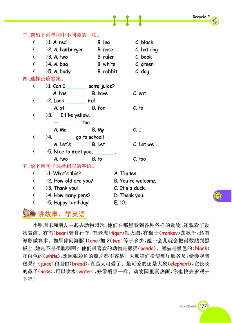 七彩课堂三年级上册英语人教PEP版学生用书_26春四年级上下册人教版_四上英语合集人教版PEP英语四年级上册新教材（教学视频+课件+动画+音频+练习+教案）_17练习资料