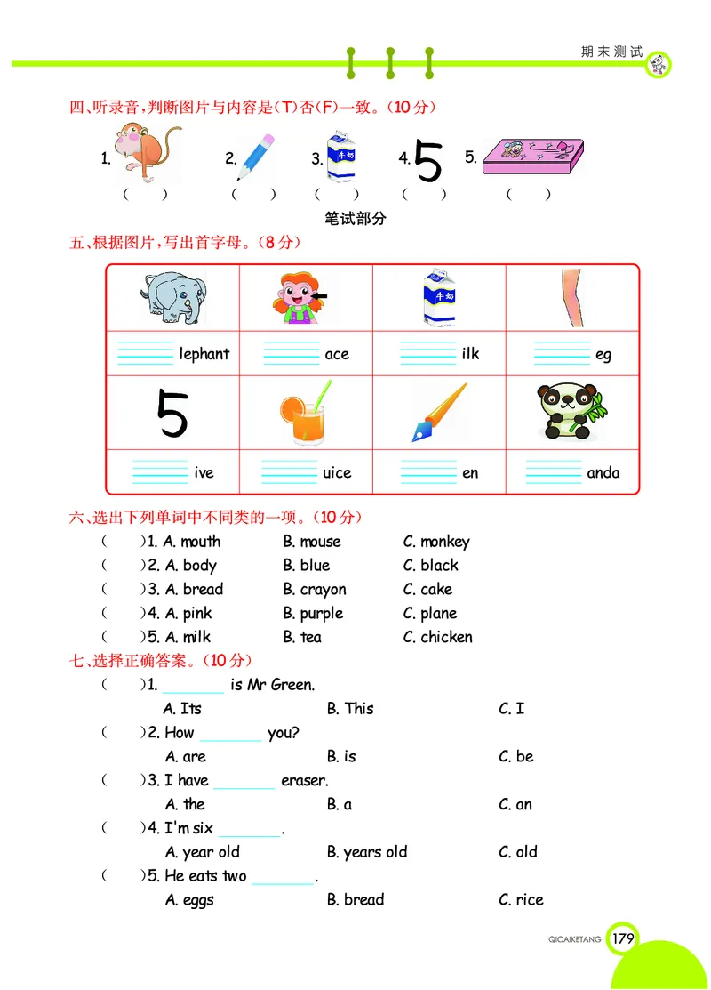 七彩课堂三年级上册英语人教PEP版学生用书_26春四年级上下册人教版_四上英语合集人教版PEP英语四年级上册新教材（教学视频+课件+动画+音频+练习+教案）_17练习资料