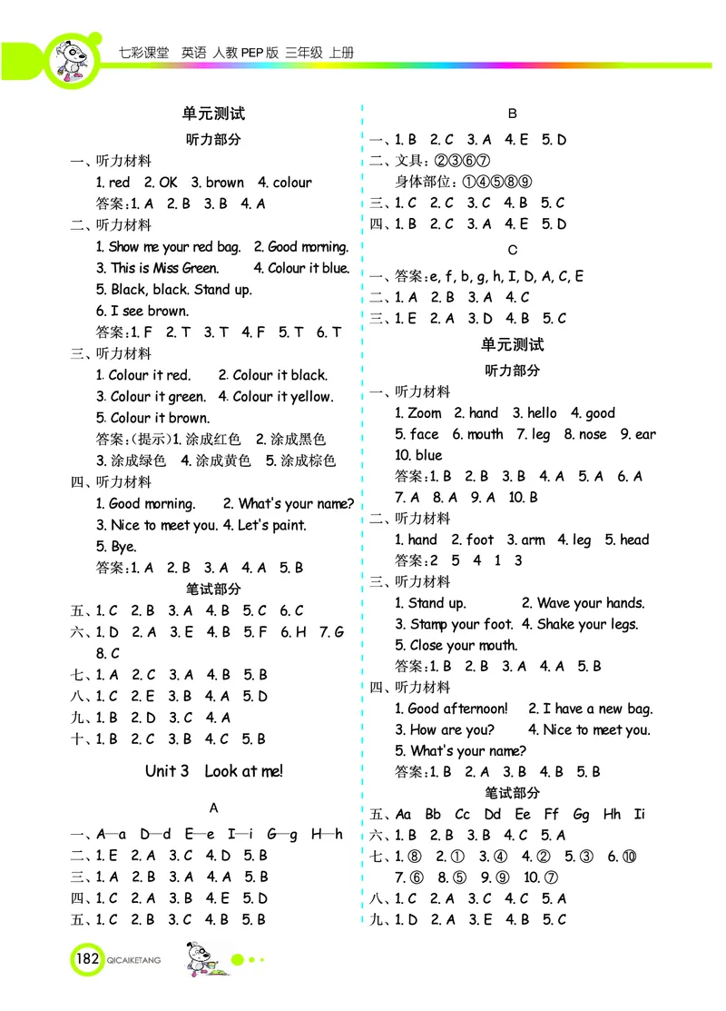 七彩课堂三年级上册英语人教PEP版学生用书_26春四年级上下册人教版_四上英语合集人教版PEP英语四年级上册新教材（教学视频+课件+动画+音频+练习+教案）_17练习资料