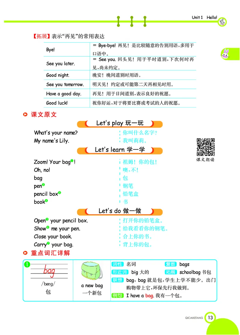 七彩课堂三年级上册英语人教PEP版学生用书_26春四年级上下册人教版_四上英语合集人教版PEP英语四年级上册新教材（教学视频+课件+动画+音频+练习+教案）_17练习资料