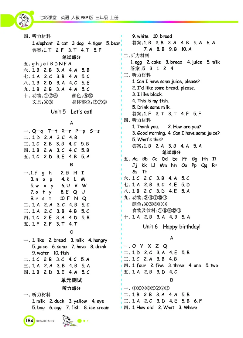 七彩课堂三年级上册英语人教PEP版学生用书_26春四年级上下册人教版_四上英语合集人教版PEP英语四年级上册新教材（教学视频+课件+动画+音频+练习+教案）_17练习资料