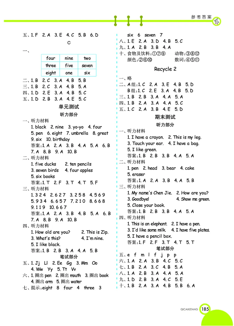 七彩课堂三年级上册英语人教PEP版学生用书_26春四年级上下册人教版_四上英语合集人教版PEP英语四年级上册新教材（教学视频+课件+动画+音频+练习+教案）_17练习资料