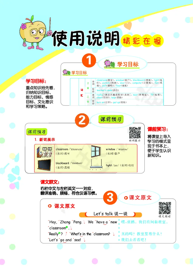 七彩课堂三年级上册英语人教PEP版学生用书_26春四年级上下册人教版_四上英语合集人教版PEP英语四年级上册新教材（教学视频+课件+动画+音频+练习+教案）_17练习资料